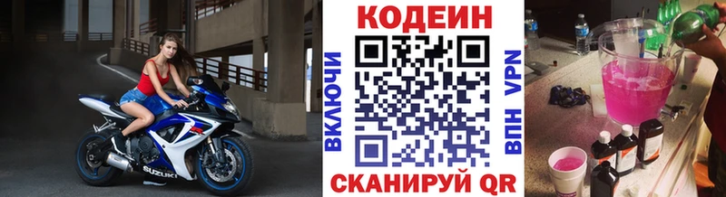 Кодеин Purple Drank  сколько стоит  Сергач 